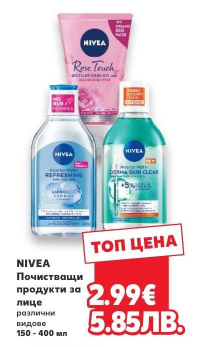 NIVEA Почистващи продукти за лице – Кауфланд – Цена
