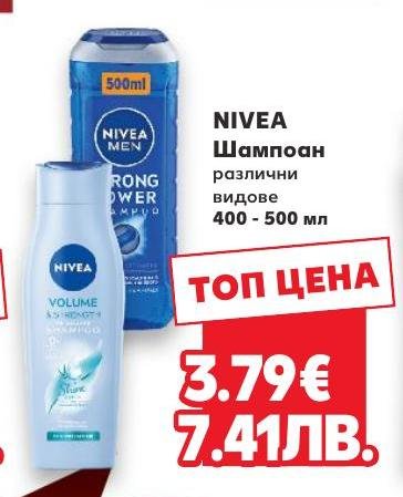 Nivea Шампоан 400 – Кауфланд – Цена