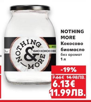 Открийте чистото и натурално кокосово биомасло NOTHING MORE без аромат