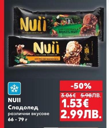 NUII сладоледът с различни вкусове е изискано удоволствие, което може да се наслади навсякъде