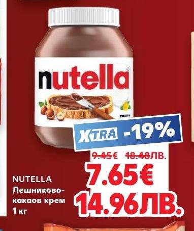 Nutella лешниково-какаов крем сега с 19% отстъпка! Насладете се на класическия вкус на Nutella в голяма опаковка от 1 килограм, идеална за закуски и д