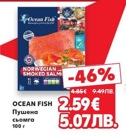 Пушена сьомга Ocean Fish с 46% отстъпка – изключително предложение за ценителите на деликатеси