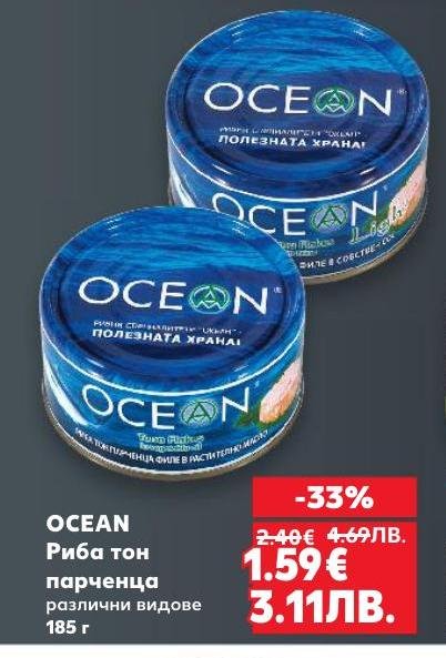 OCEAN Риба тон парченца е вкусен и здравословен избор за вашето меню