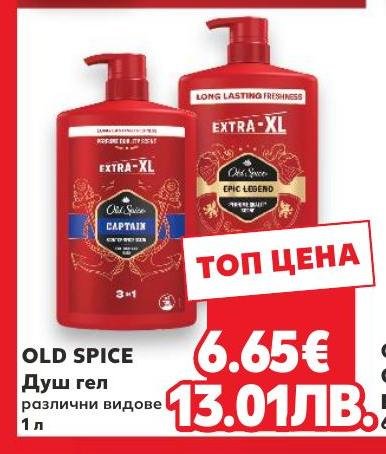 Old Spice Душ гел различни видове – Кауфланд – Цена