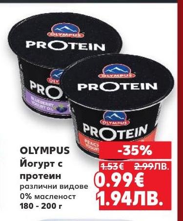 Olympus Йогурт с протеин е идеален избор за здравословен начин на живот с 0% масленост и богато съдържание на протеин