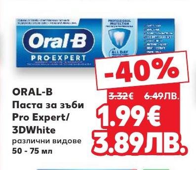 Oral-B паста за зъби Pro Expert/3DWhite предлага професионална грижа и избелване за вашите зъби