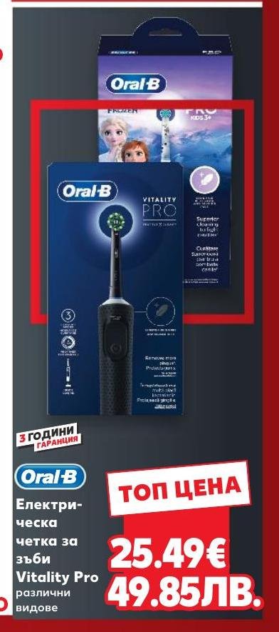 Oral-B Електрическа четка за зъби Vitality Pro – Кауфланд – Цена