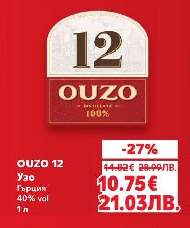 Ouzo 12 е класическо гръцко узо с 40% алкохолно съдържание, предлагащо автентичен вкус и аромат