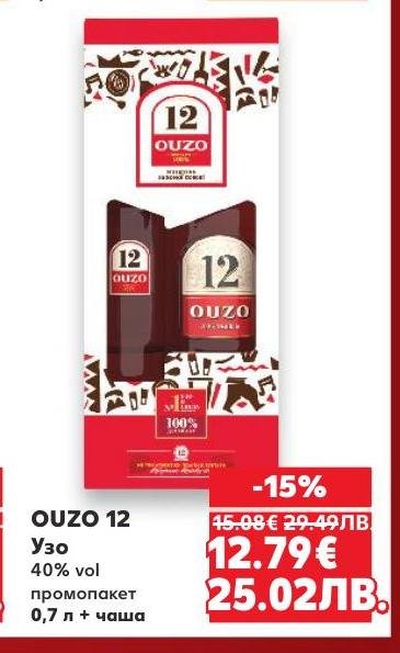 OUZO 12 е премиум гръцко узо с 40% алкохол, предлагано в промо пакет с чаша