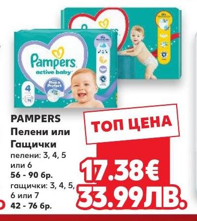 Pampers пелени или гащички – Кауфланд – Цена