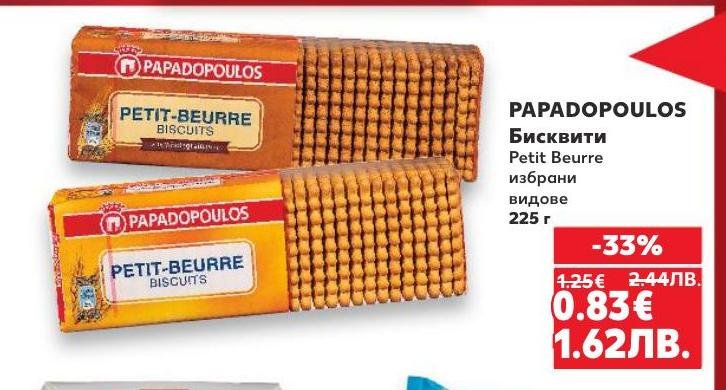 Papadopoulos Petit Beurre са класически бисквити с хрупкава текстура и богат вкус