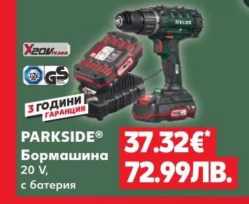 PARKSIDE Бормашина 20 V с батерия – Кауфланд – Цена