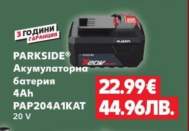 PARKSIDE Акумулаторна батерия 4Ah PAP204A1KAT 20V – Кауфланд – Цена