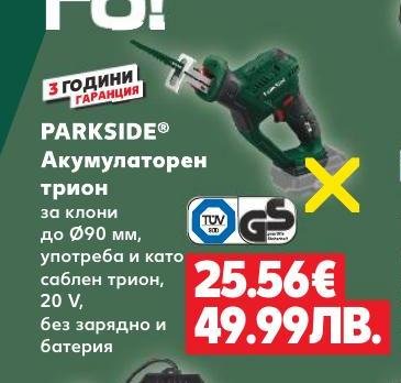 PARKSIDE Акумулаторен трион – Кауфланд – Цена