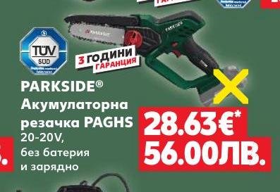 PARKSIDE Акумулаторна резачка PAGHS – Кауфланд – Цена