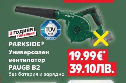 PARKSIDE Универсален вентилатор PAUGB B2 – Кауфланд – Цена
