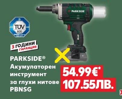 PARKSIDE Акумулаторен инструмент за глухи нитове PBNSG – Кауфланд – Цена