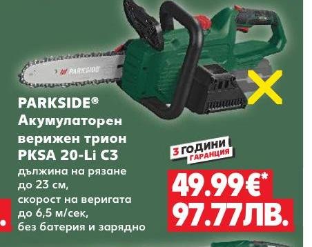 PARKSIDE Акумулаторен верижен трион PKSA 20-Li C3 – Кауфланд – Цена