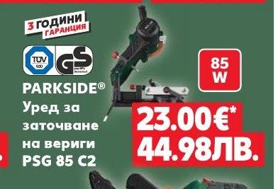 PARKSIDE Уред за заточване на вериги PSG 85 C2 – Кауфланд – Цена