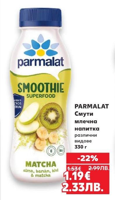 PARMALAT смути млечна напитка с различни вкусове е здравословен и вкусен избор за закуска или междинно хранене