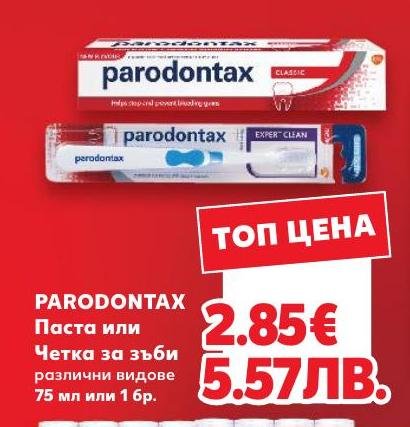 Parodontax Паста или Четка за зъби или – Кауфланд – Цена