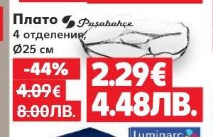 Плато Pasabahce с 4 отделения и диаметър 25 см на промо цена
