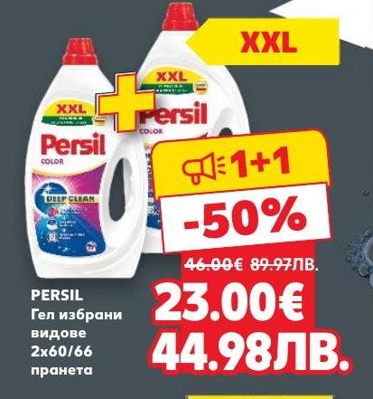 Persil гел за пране 2x60/66 пранета – Кауфланд – Цена