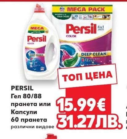 PERSIL Гел 80/88 пранета или капсули 60 пранета – Кауфланд – Цена