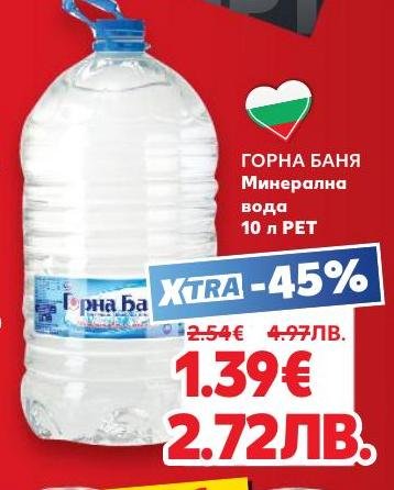 Минерална вода Горна Баня в опаковка от 10 литра PET бутилка