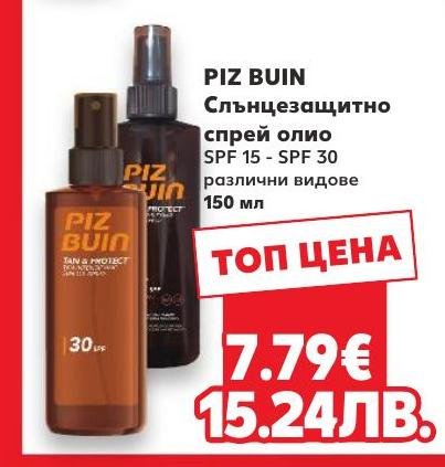Piz Buin Слънцезащитно спрей олио SPF 15 - SPF 30 – Кауфланд – Цена