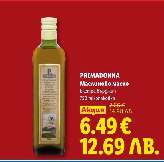 Primadonna Маслиново масло Екстра върджин е висококачествен продукт, идеален за салати, готвене и печене