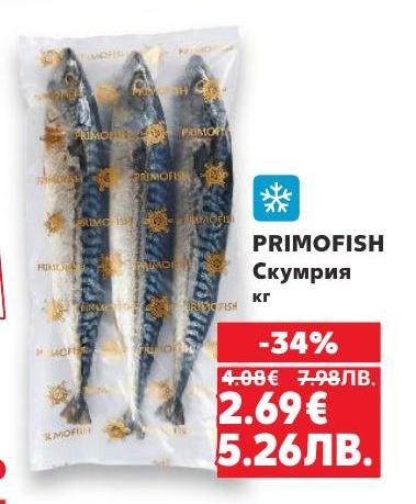 Свежа замразена скумрия PRIMOFISH, идеална за приготвяне на здравословни и вкусни ястия