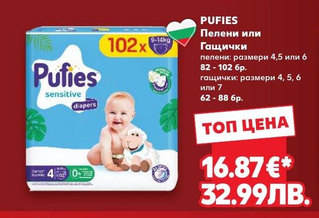 Pufies пелени или гащички 62 – Кауфланд – Цена
