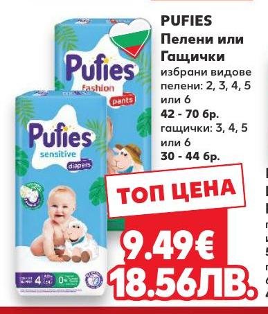 Pufies пелени или гащички – Кауфланд – Цена