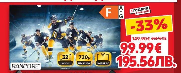 Телевизор Rancore с диагонал 32 инча предлага HD Ready резолюция и Smart TV функции за пълно забавление у дома