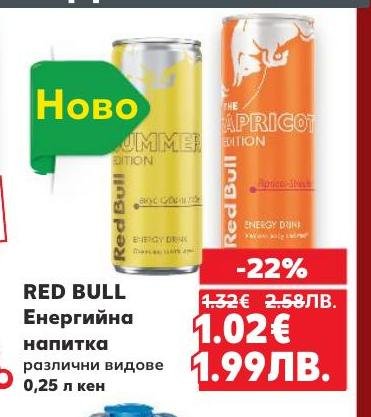 Red Bull енергийна напитка в кен от 0.25 литра предлага бърза енергия и повишена концентрация
