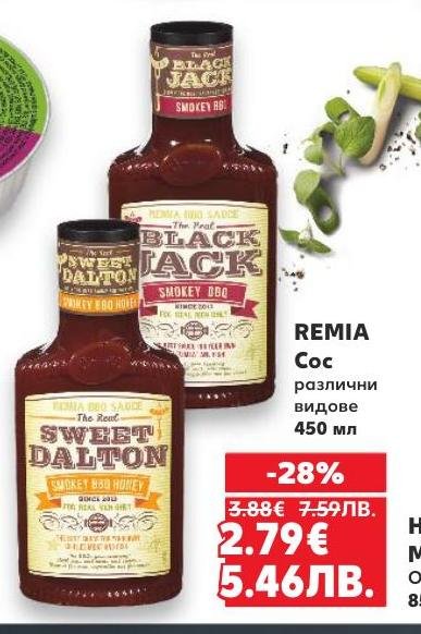REMIA Сос в различни видове 450 мл е перфектното допълнение към вашите ястия