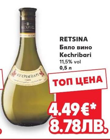 RETSINA Бяло вино Kechribari – Кауфланд – Цена