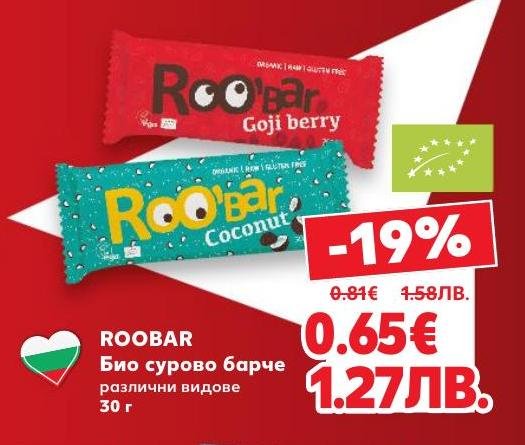 ROOBAR предлага био сурови барчета в различни вкусове, подходящи за здравословна закуска или енергийна добавка