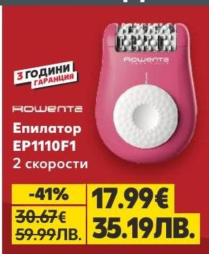 Епилатор ROWENTA EP1110F1 с 2 скорости за ефективно и нежно премахване на нежеланото окосмяване