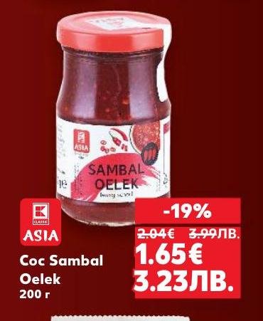 Сос Sambal Oelek 200 г е пикантен и ароматен, идеален за добавяне на вкус и пикантност към вашите ястия