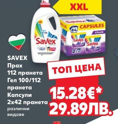 Savex прах, гел и капсули за пране 112 пранета – Кауфланд – Цена