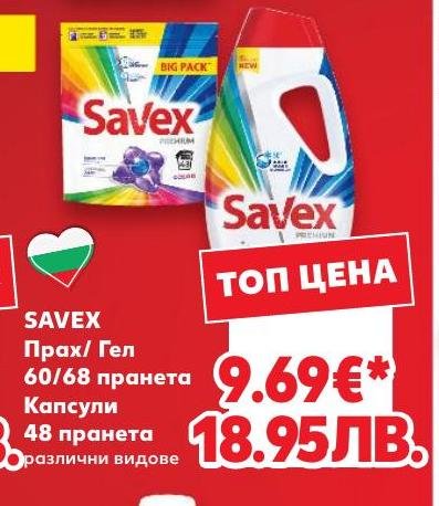 Savex Прах/Гел/Капсули 48 пране – Кауфланд – Цена