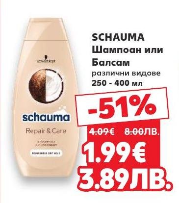 Schauma шампоан или балсам с 51% отстъпка