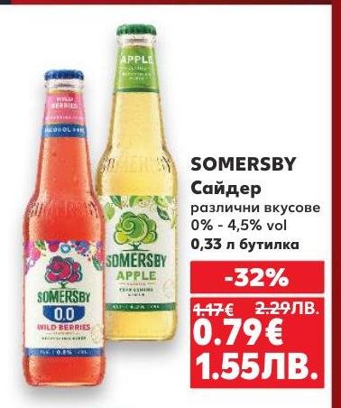 Somersby сайдер с различни вкусове и ниско алкохолно съдържание от 0% до 4.5%