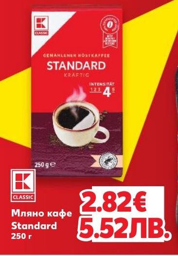 Мляно кафе Standard – Кауфланд – Цена