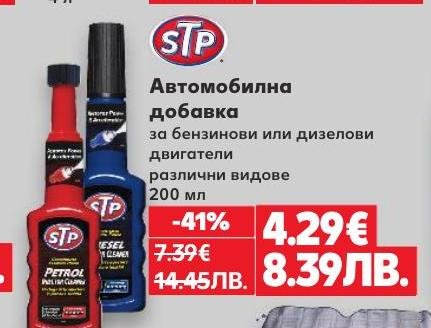 Автомобилна добавка STP за бензинови или дизелови двигатели с обем 200 мл подобрява работата и удължава живота на мотора