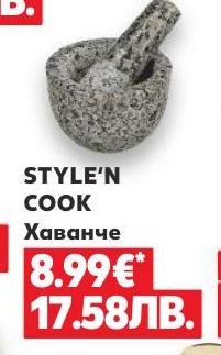 Хаванче Style'n Cook – Кауфланд – Цена