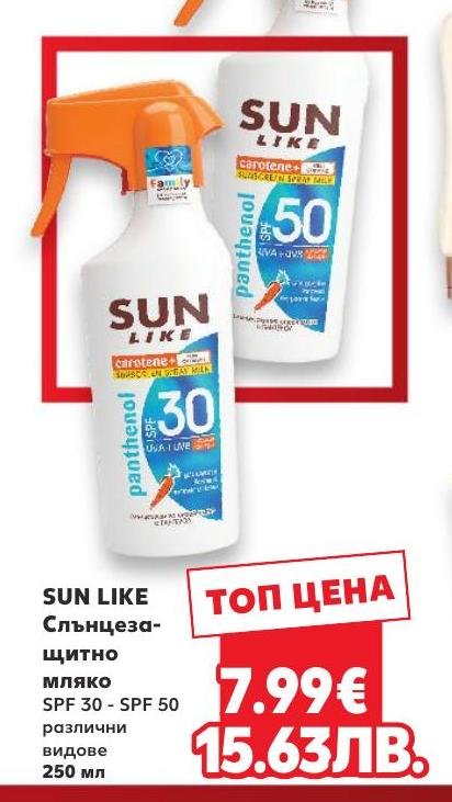 SUN LIKE Слънцезащитно мляко – Кауфланд – Цена