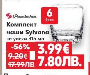 Комплект чаши Sylvana за уиски с вместимост 315 мл и 6 броя на промо цена